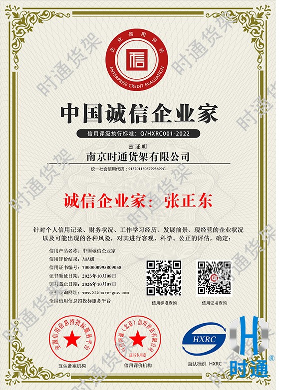誠信企業(yè)家證書